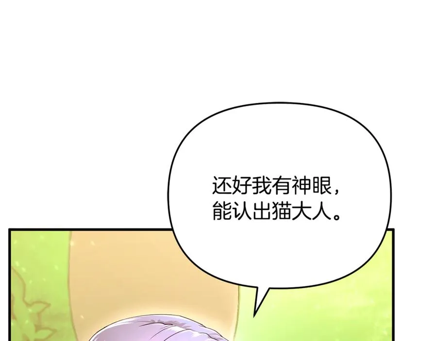 第3话 摇身一变成了预言猫 第106页