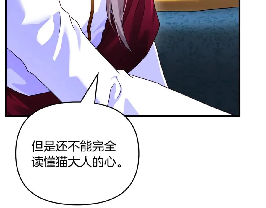 第3话 摇身一变成了预言猫 第108页