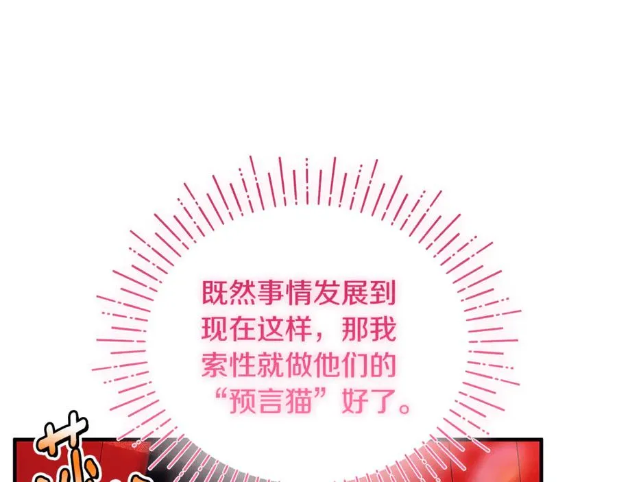 第3话 摇身一变成了预言猫 第159页
