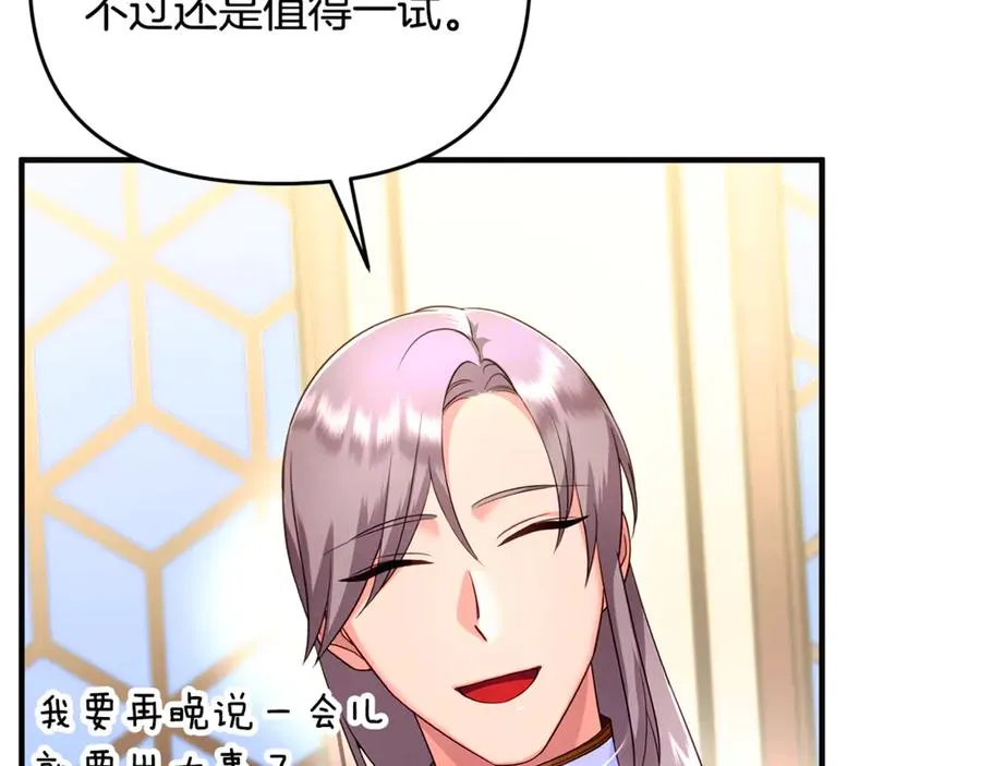 第3话 摇身一变成了预言猫 第175页