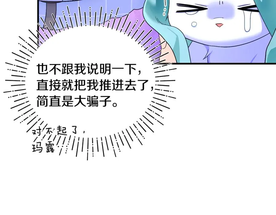 第3话 摇身一变成了预言猫 第202页