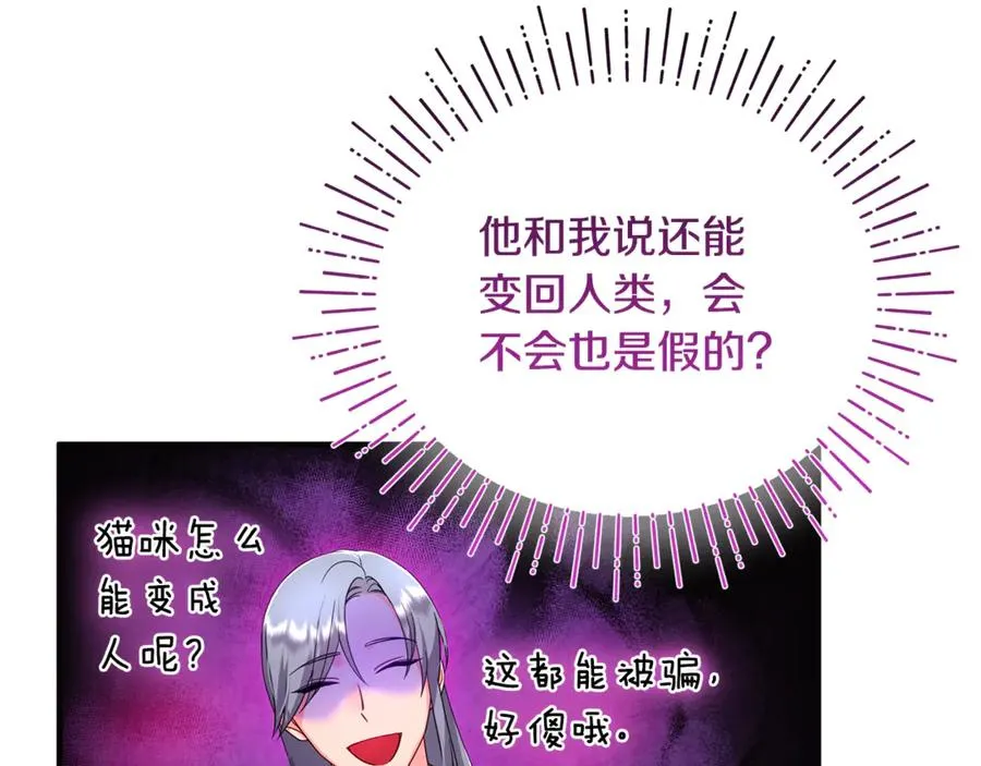 第3话 摇身一变成了预言猫 第203页
