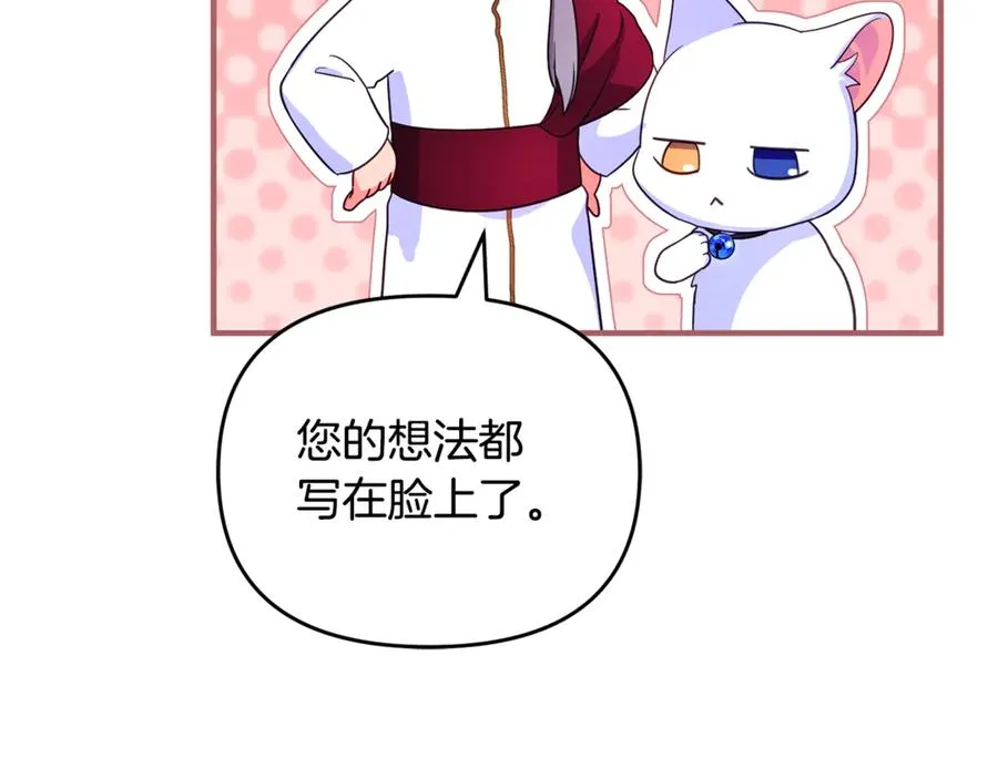 第3话 摇身一变成了预言猫 第216页