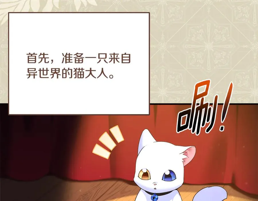 第4话 亲他才能变成人 第6页
