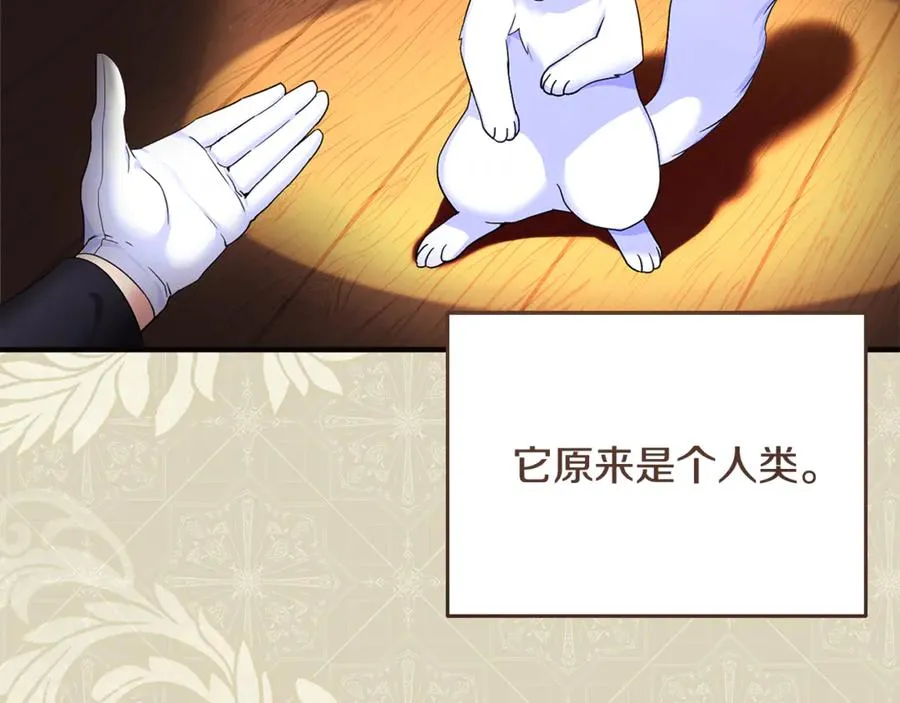 第4话 亲他才能变成人 第7页