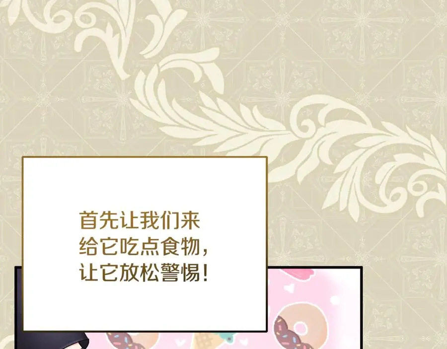 第4话 亲他才能变成人 第8页