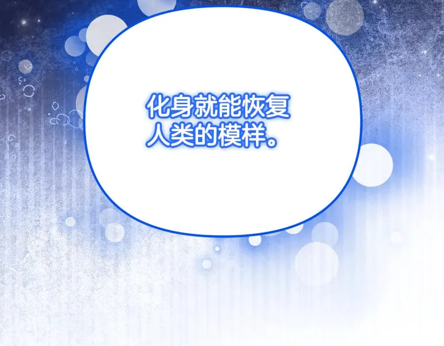 第4话 亲他才能变成人 第71页