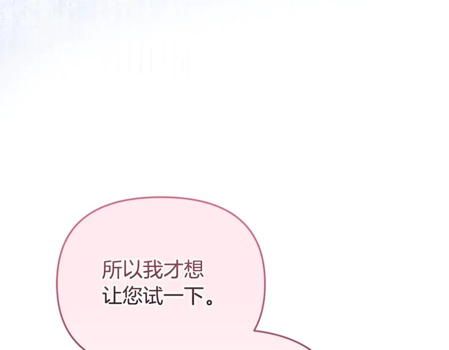 第4话 亲他才能变成人 第72页