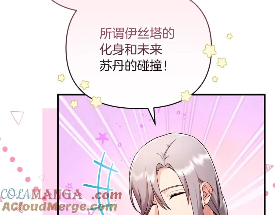 第4话 亲他才能变成人 第73页