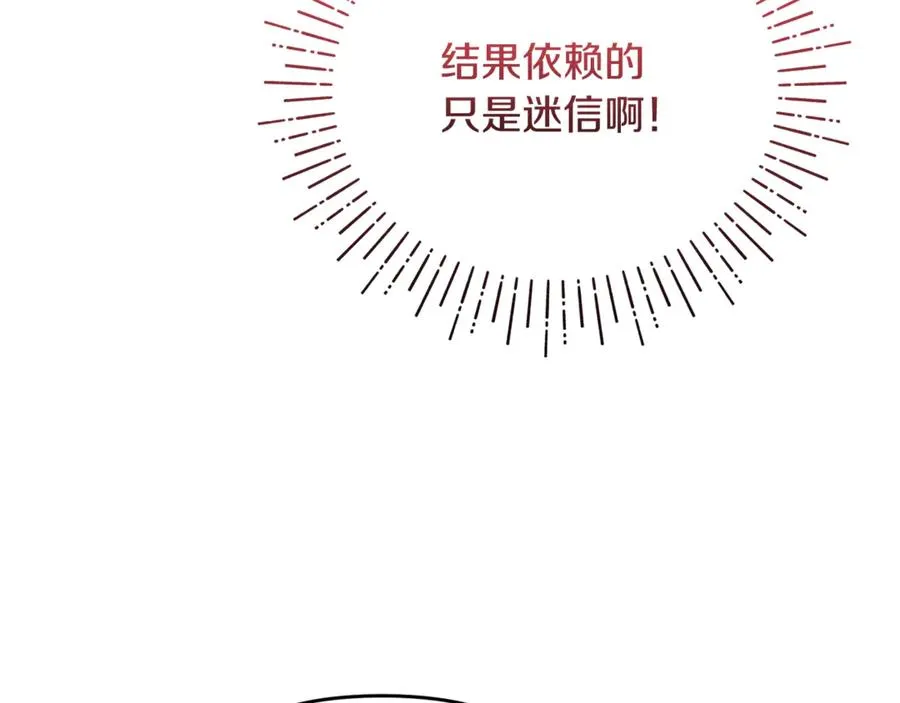 第4话 亲他才能变成人 第75页
