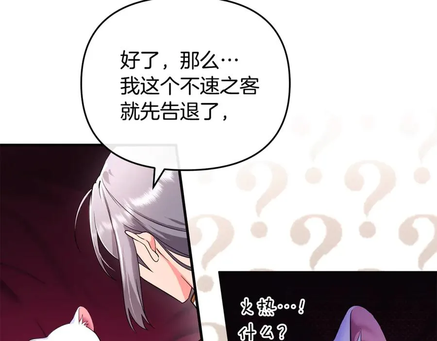 第4话 亲他才能变成人 第76页