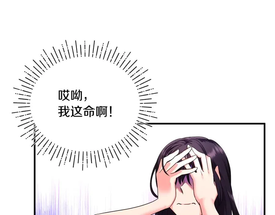 第4话 亲他才能变成人 第86页