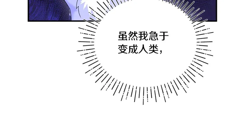 第4话 亲他才能变成人 第88页