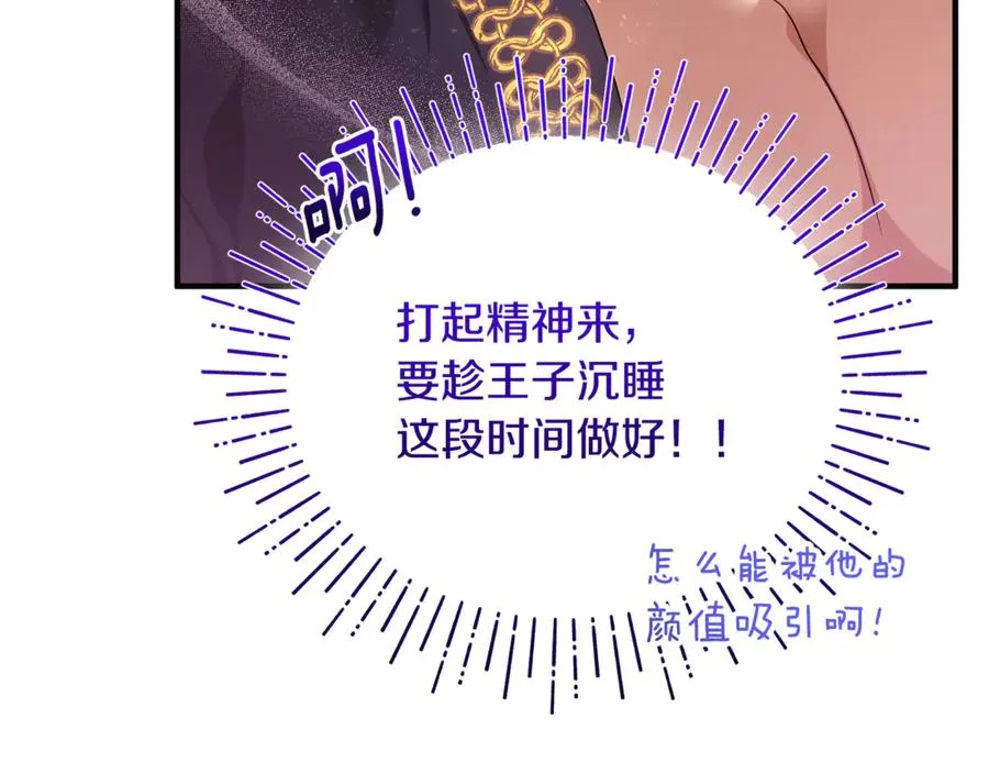 第4话 亲他才能变成人 第96页