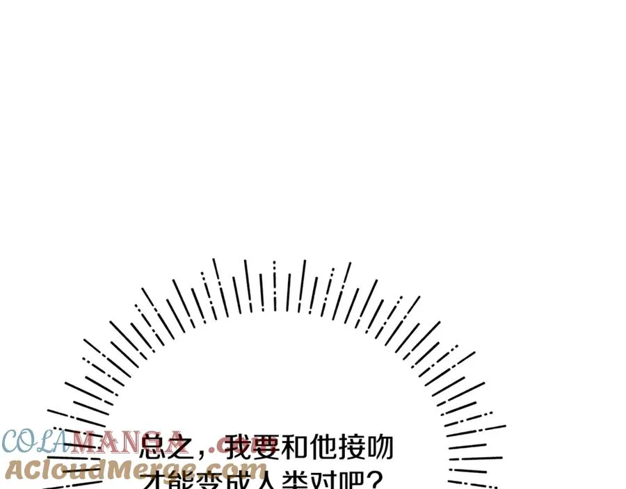 第4话 亲他才能变成人 第97页