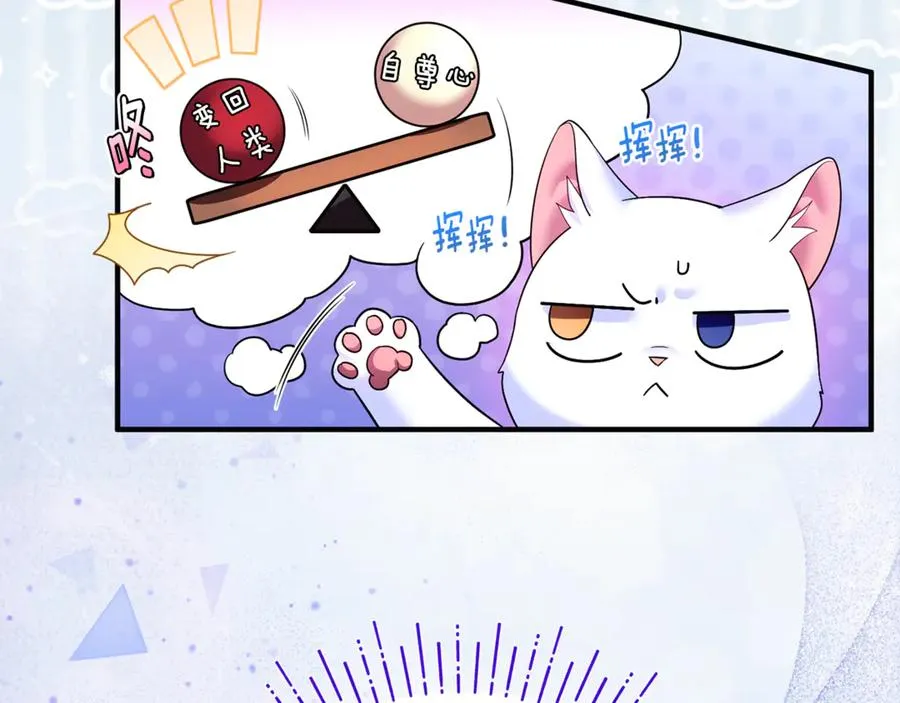 第4话 亲他才能变成人 第103页