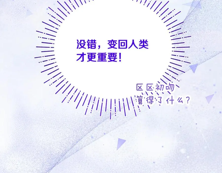第4话 亲他才能变成人 第104页