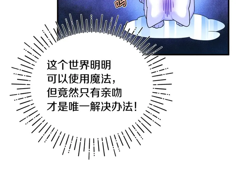 第4话 亲他才能变成人 第116页