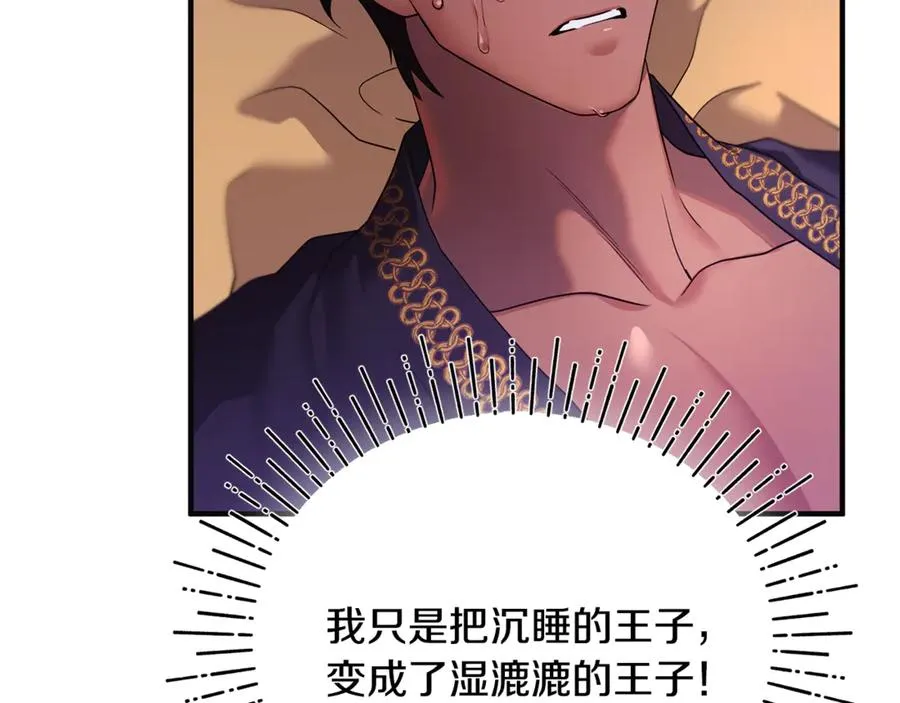 第4话 亲他才能变成人 第126页