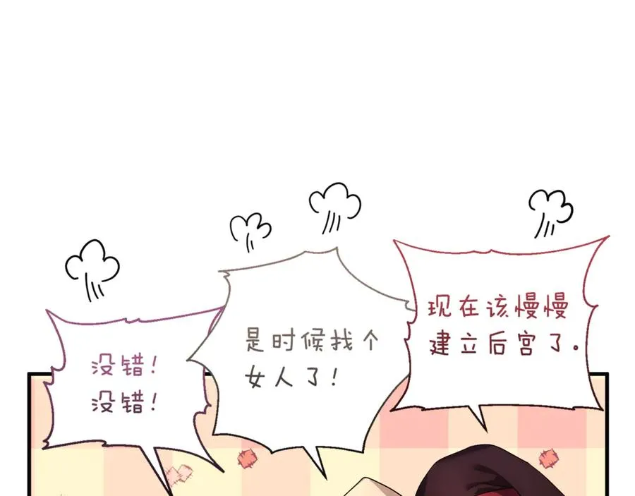 第4话 亲他才能变成人 第196页