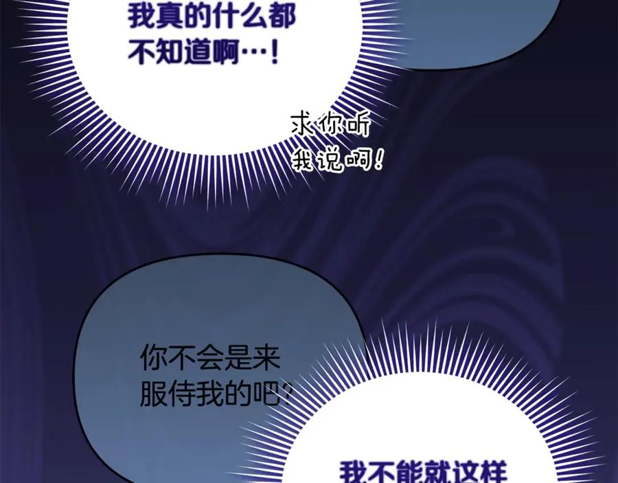 第5话 苏丹的儿子！ 第3页