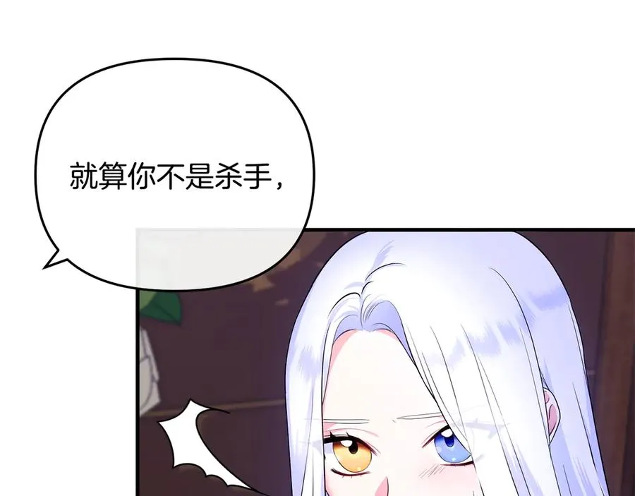 第5话 苏丹的儿子！ 第30页
