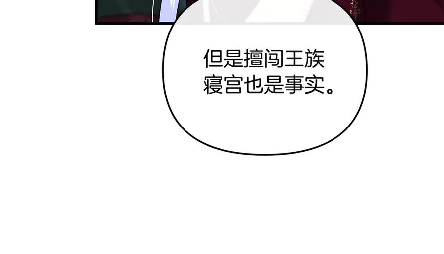 第5话 苏丹的儿子！ 第32页