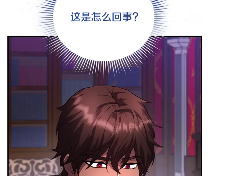 第5话 苏丹的儿子！ 第68页
