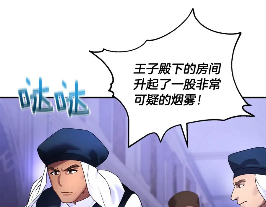 第5话 苏丹的儿子！ 第72页