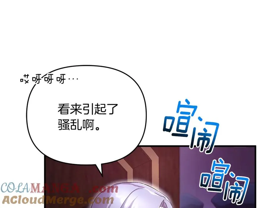 第5话 苏丹的儿子！ 第93页
