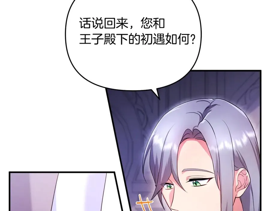 第5话 苏丹的儿子！ 第98页