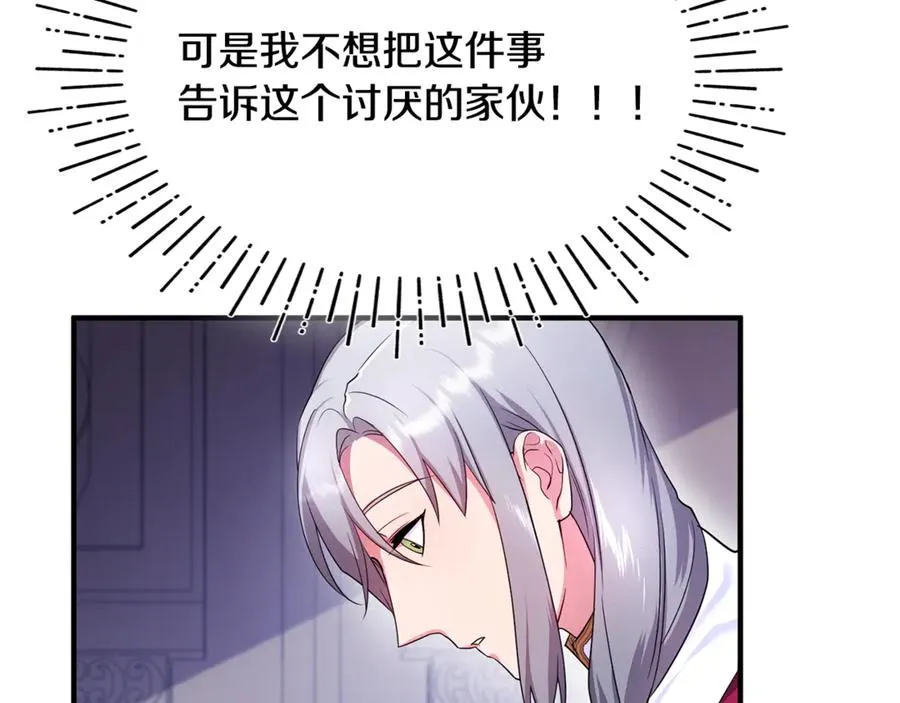 第5话 苏丹的儿子！ 第107页