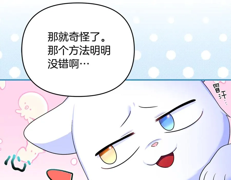 第5话 苏丹的儿子！ 第110页