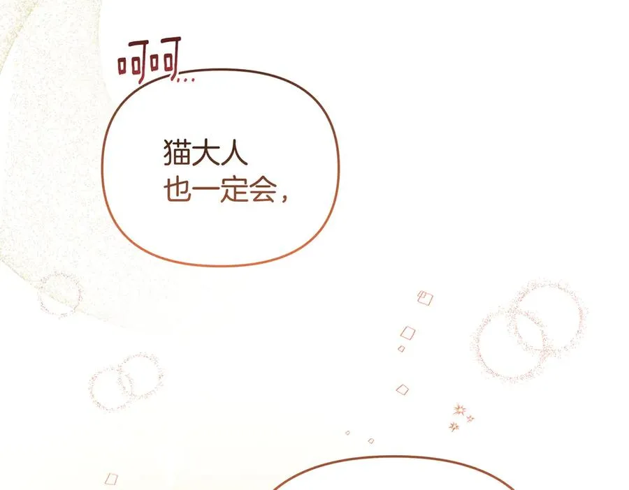第5话 苏丹的儿子！ 第142页