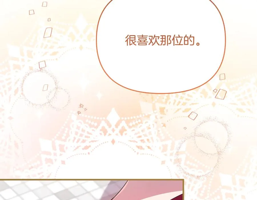 第5话 苏丹的儿子！ 第143页