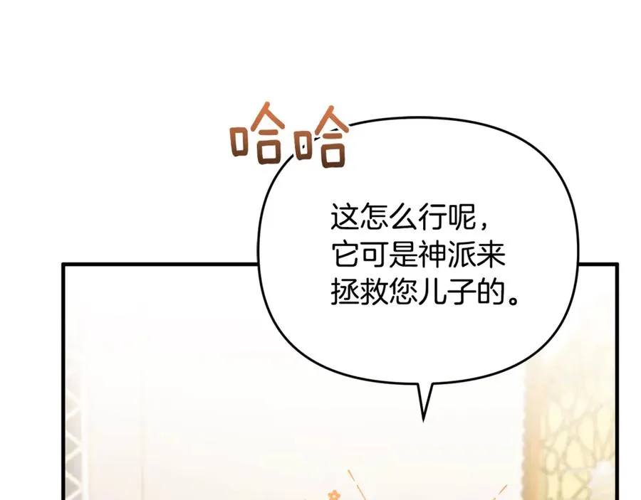 第5话 苏丹的儿子！ 第196页