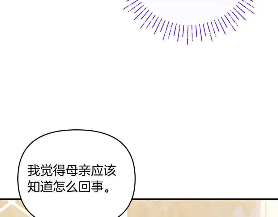 第5话 苏丹的儿子！ 第216页