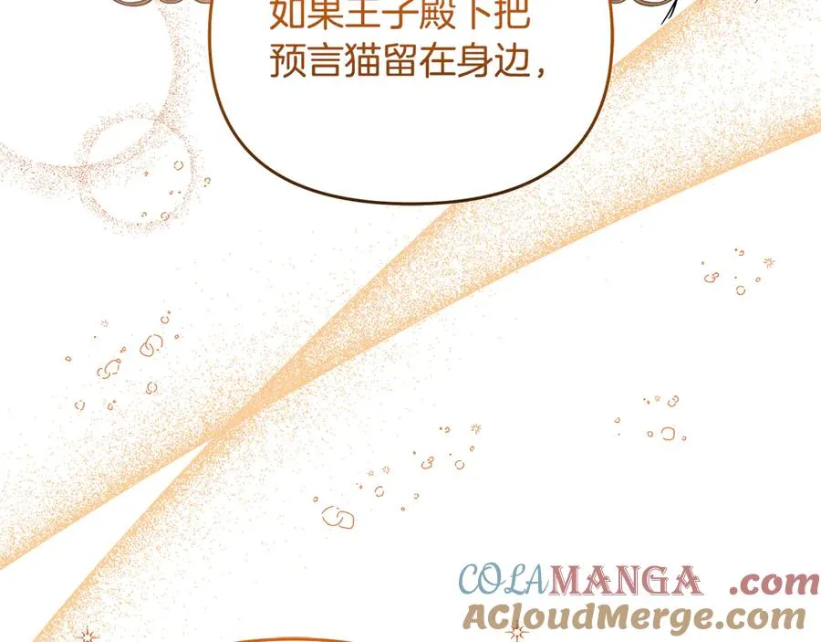 第6话 把猫大人留在身边 第73页