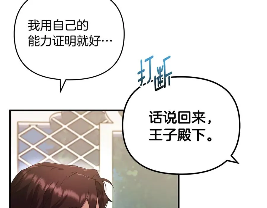 第6话 把猫大人留在身边 第76页