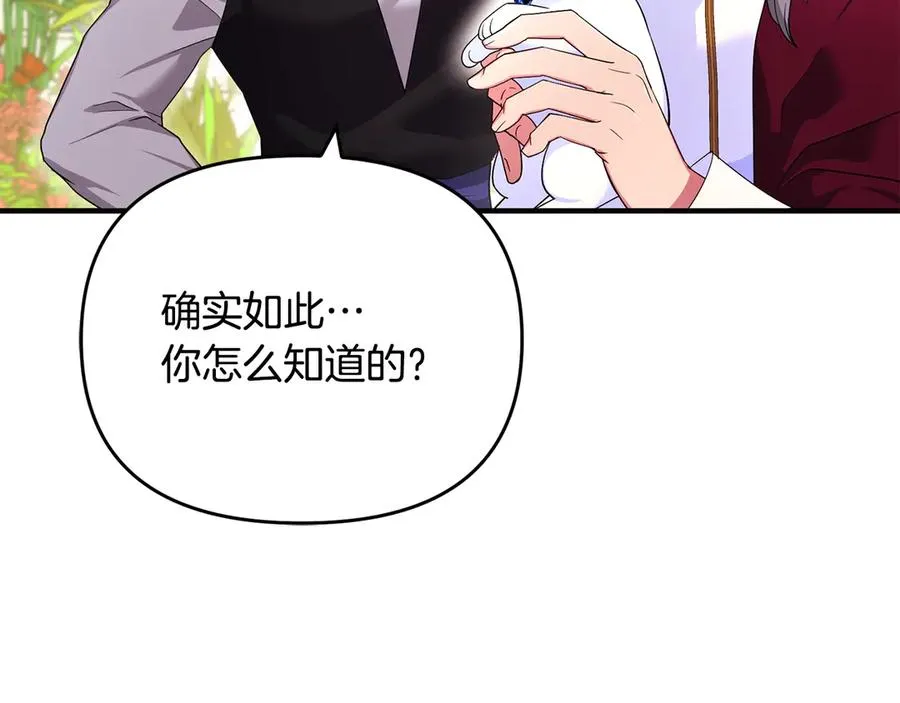 第6话 把猫大人留在身边 第80页