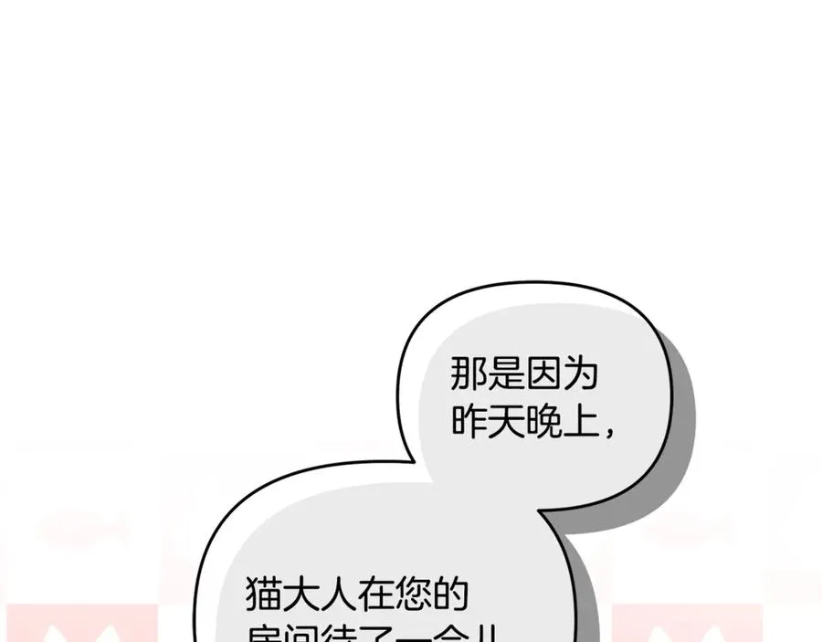 第6话 把猫大人留在身边 第82页