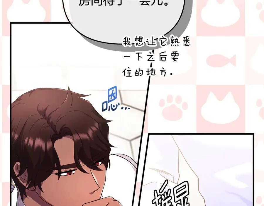 第6话 把猫大人留在身边 第83页