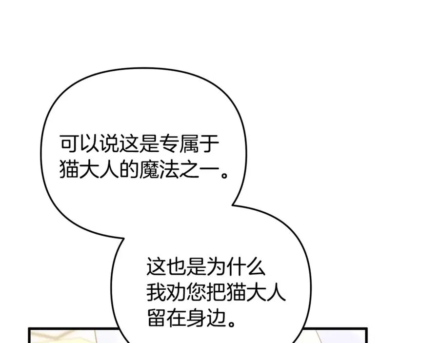 第6话 把猫大人留在身边 第86页