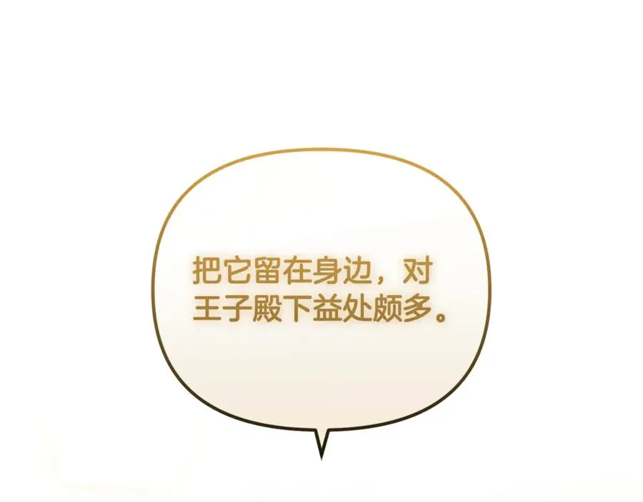 第6话 把猫大人留在身边 第90页