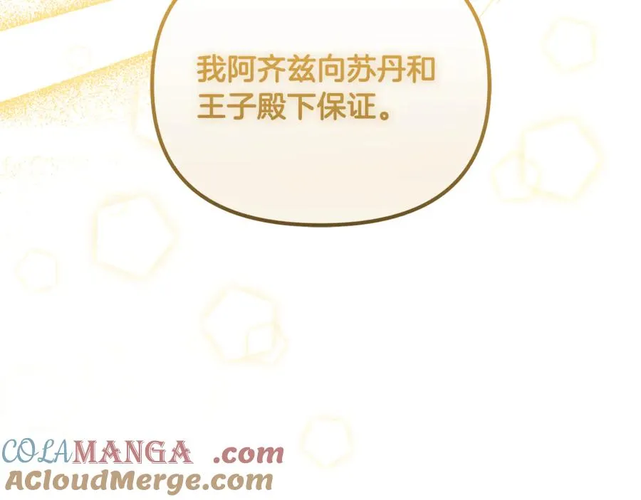 第6话 把猫大人留在身边 第93页