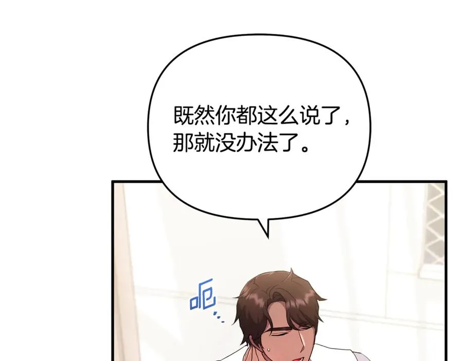 第6话 把猫大人留在身边 第94页