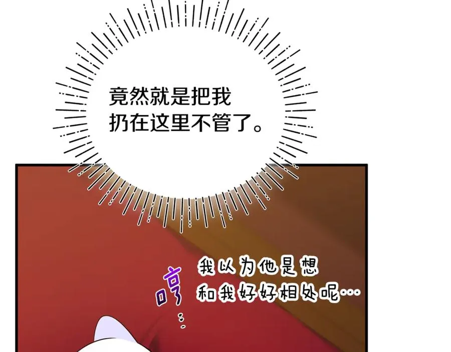 第6话 把猫大人留在身边 第103页