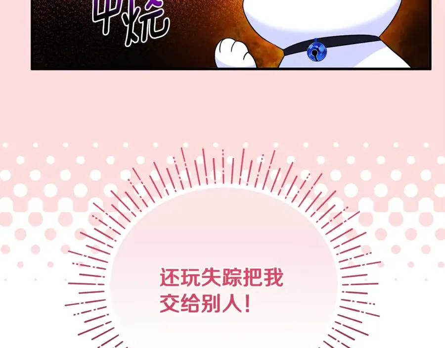 第6话 把猫大人留在身边 第108页
