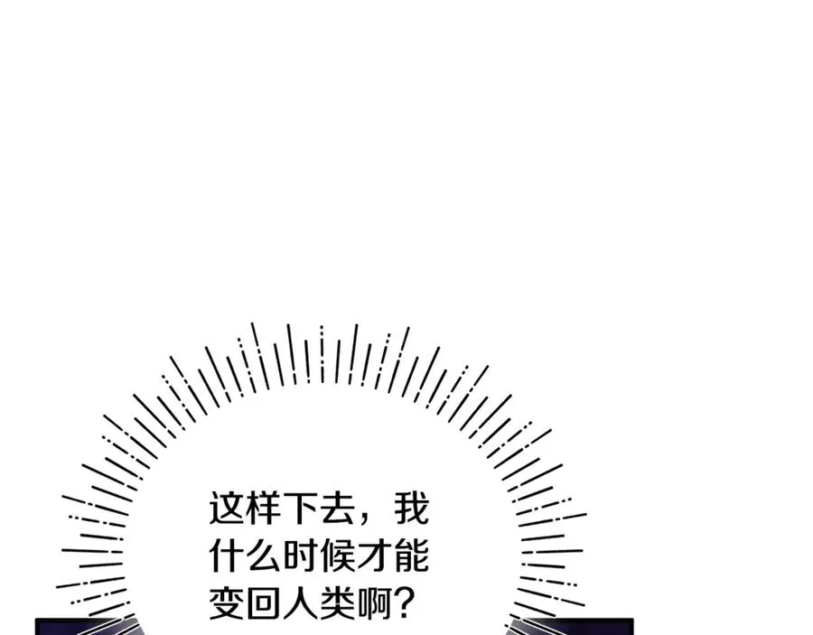 第6话 把猫大人留在身边 第110页