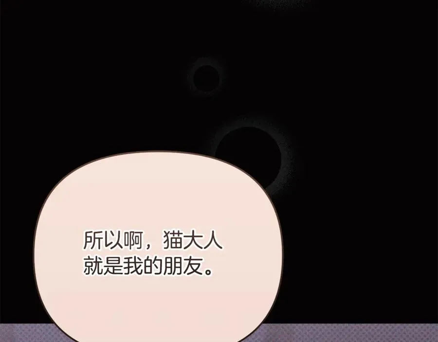 第6话 把猫大人留在身边 第135页